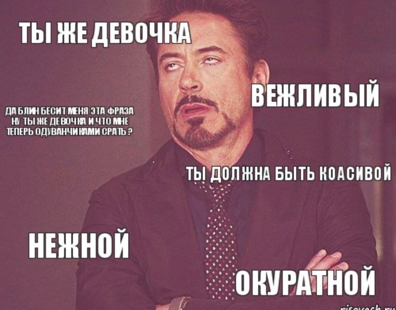 Выражение меня бесит