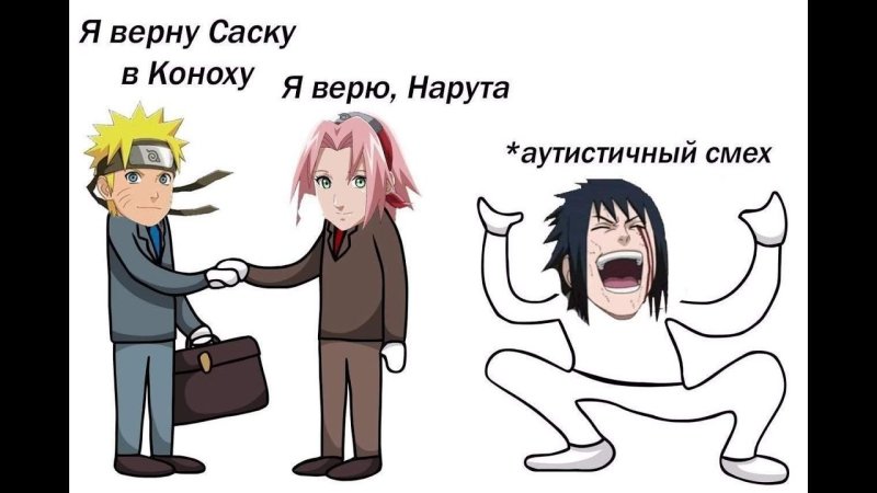 Вернись в Коноху Мем