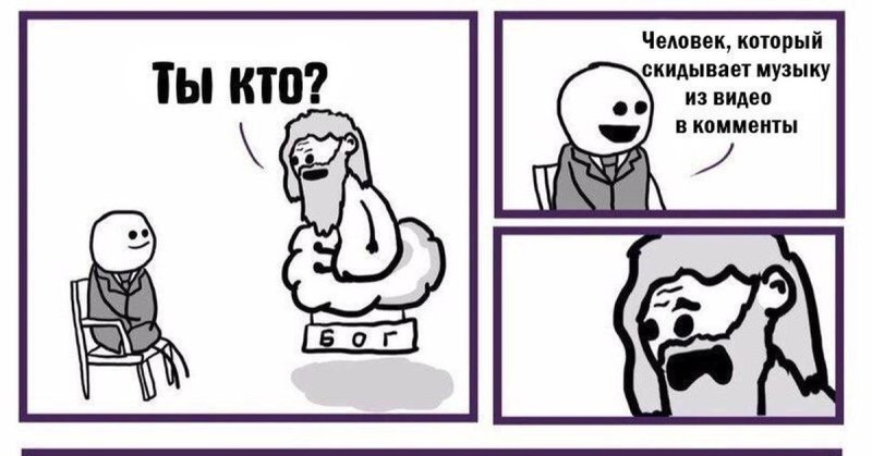 Мемы про Бога