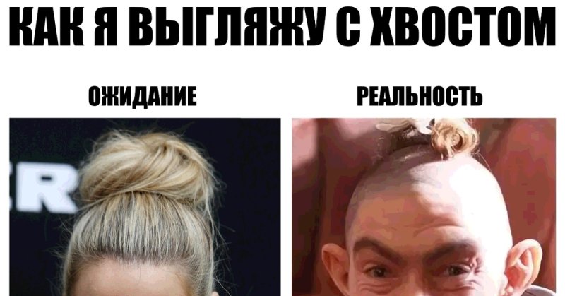 Пучок ожидание и реальность