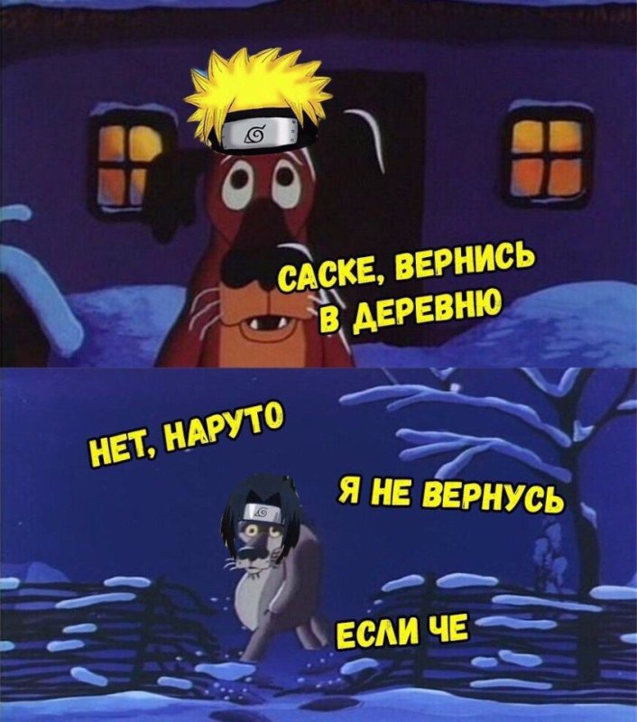 Саске Вернись в Коноху