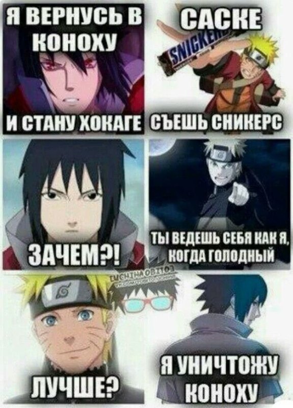 Наруто приколы мемы