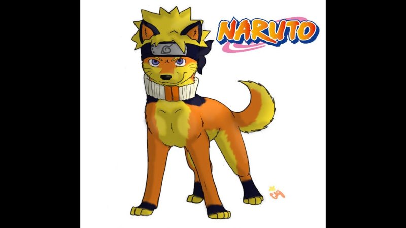 Йоу собаки я Наруто Узумаки
