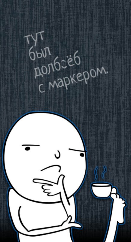 Мем держит кружку ногой