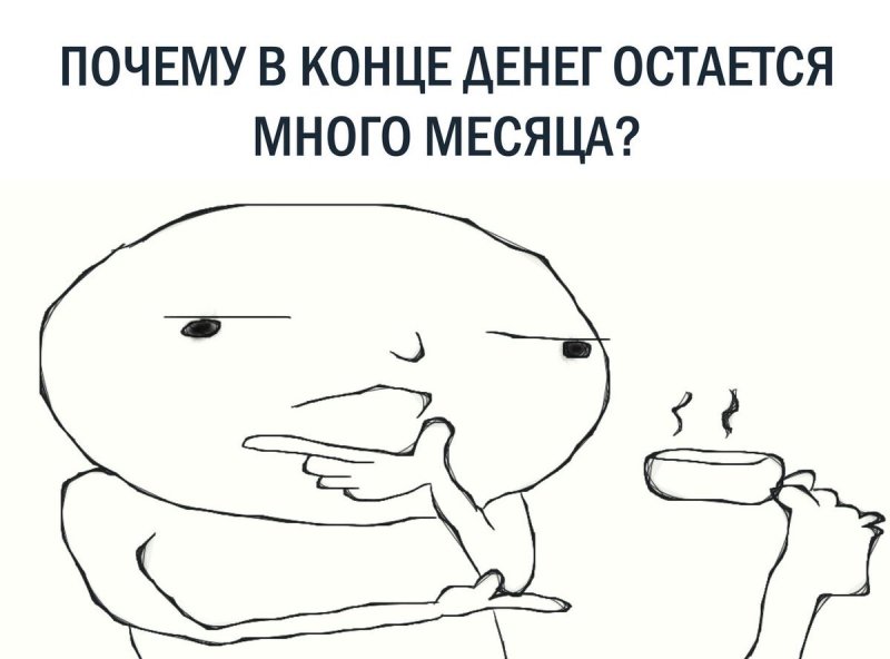Вопрос Мем
