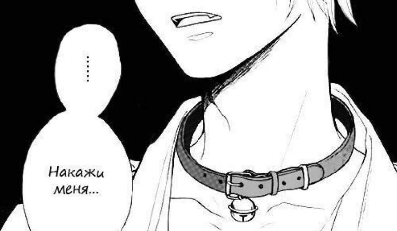 Манга ошейник