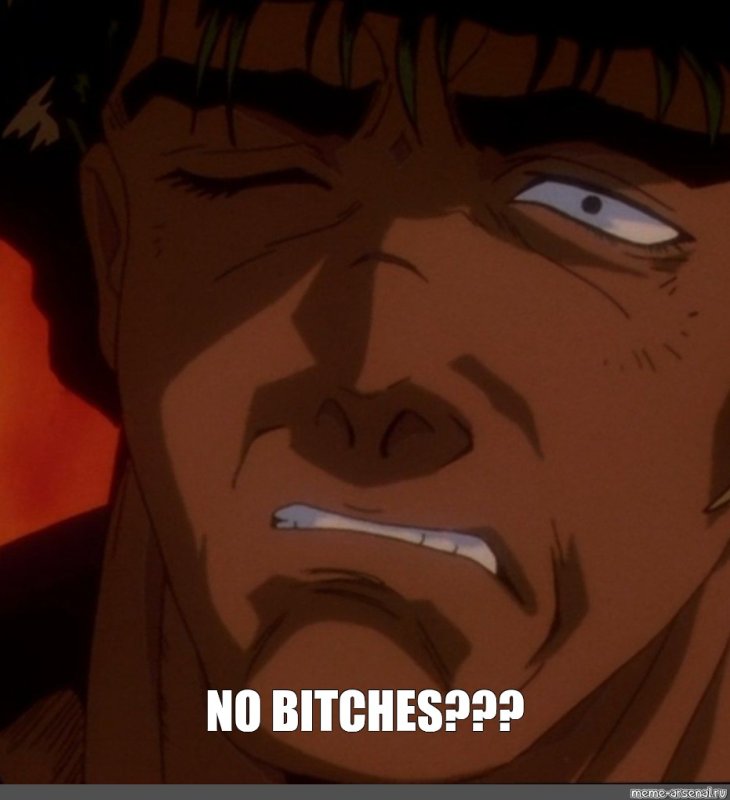 Берсерк улыбается