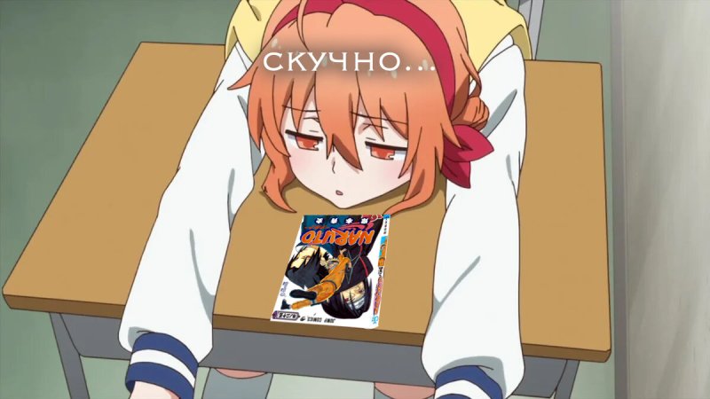 Аниме устала