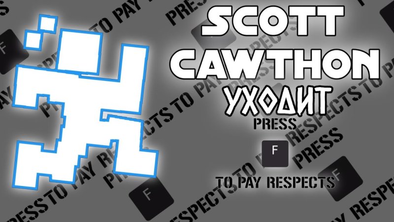 Скотт Коутон