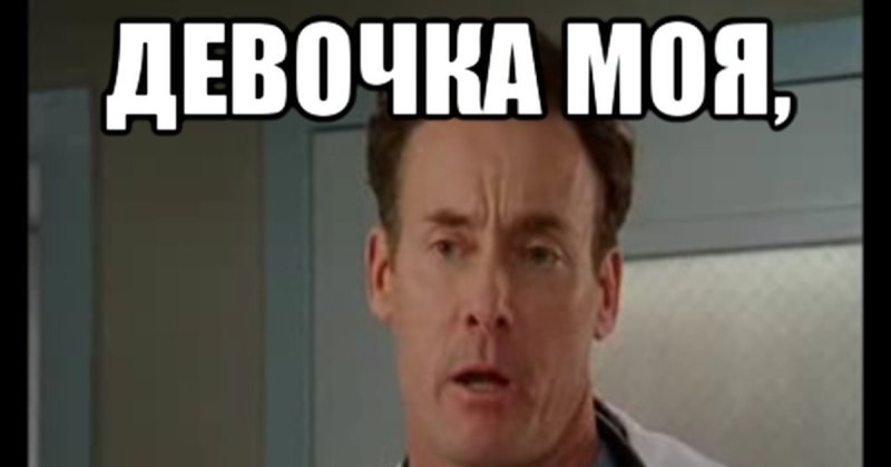 Клиника сериал мемы